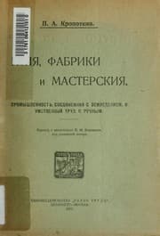 Cover of Fields, Factories, and Workshops