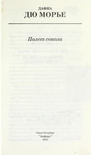 Cover of The Flight of the Falcon