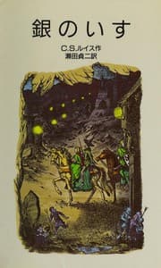 Cover of The Silver Chair