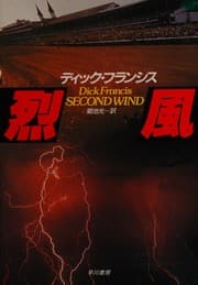 Cover of Second wind