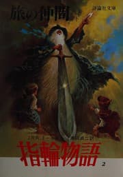 Cover of The Fellowship of the Ring