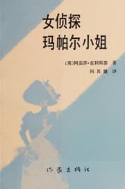 Cover of The Body in the Library