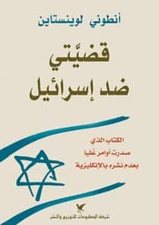Cover of My Israel Question