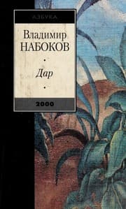 Cover of Дар