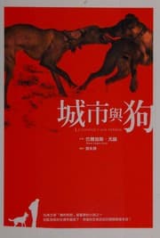 Cover of La ciudad y los perros
