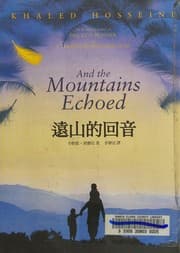 Cover of And the Mountains Echoed